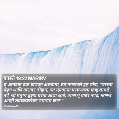 शास्ते 19:22 MARIRV Bible Verse Image
