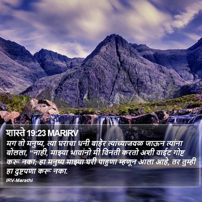 शास्ते 19:23 MARIRV Bible Verse Image