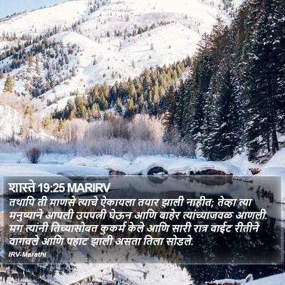 शास्ते 19:25 MARIRV Bible Verse Image