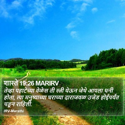 शास्ते 19:26 MARIRV Bible Verse Image