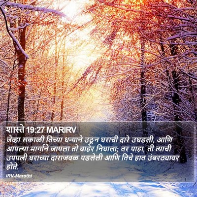 शास्ते 19:27 MARIRV Bible Verse Image