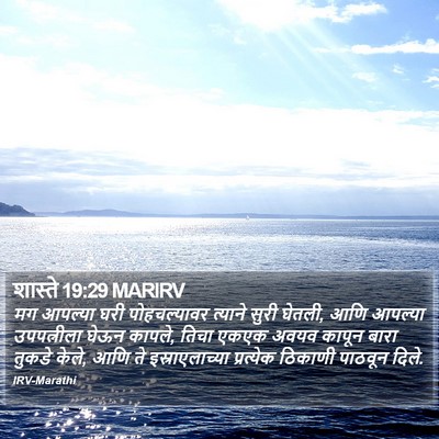 शास्ते 19:29 MARIRV Bible Verse Image