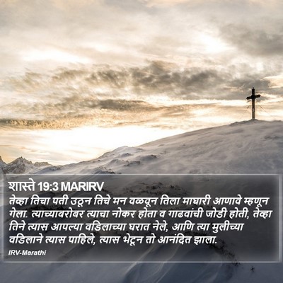 शास्ते 19:3 MARIRV Bible Verse Image