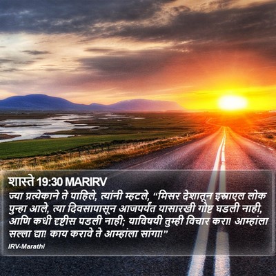 शास्ते 19:30 MARIRV Bible Verse Image