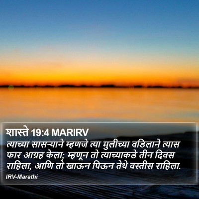 शास्ते 19:4 MARIRV Bible Verse Image