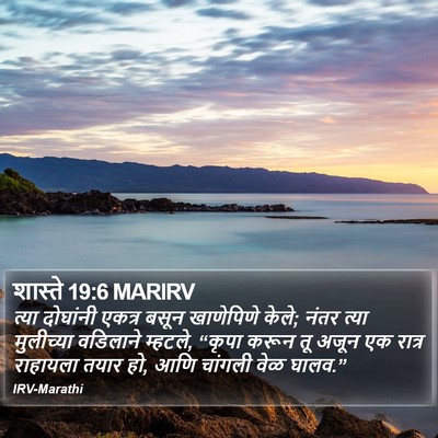 शास्ते 19:6 MARIRV Bible Verse Image