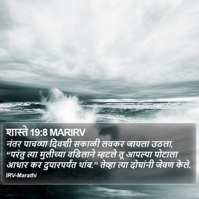 शास्ते 19:8 MARIRV Bible Verse Image