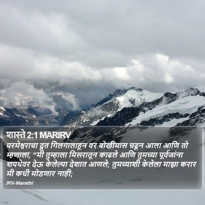 शास्ते 2:1 MARIRV Bible Verse Image