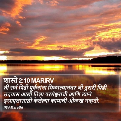 शास्ते 2:10 MARIRV Bible Verse Image
