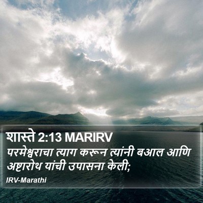 शास्ते 2:13 MARIRV Bible Verse Image