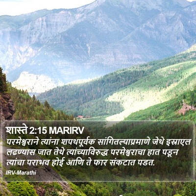 शास्ते 2:15 MARIRV Bible Verse Image