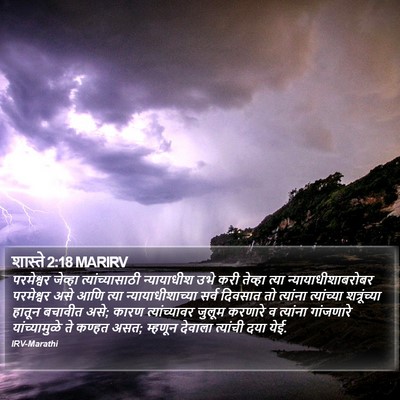 शास्ते 2:18 MARIRV Bible Verse Image