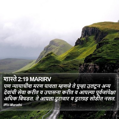 शास्ते 2:19 MARIRV Bible Verse Image