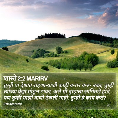 शास्ते 2:2 MARIRV Bible Verse Image