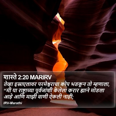 शास्ते 2:20 MARIRV Bible Verse Image