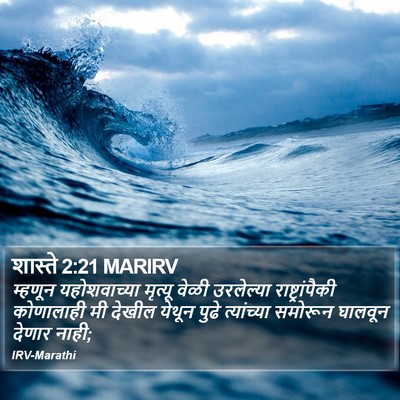 शास्ते 2:21 MARIRV Bible Verse Image