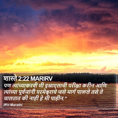 शास्ते 2:22 MARIRV Bible Verse Image