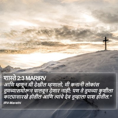 शास्ते 2:3 MARIRV Bible Verse Image