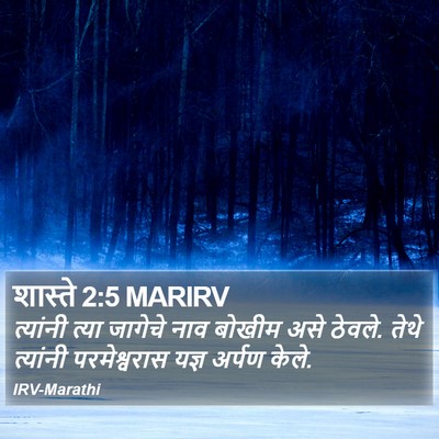 शास्ते 2:5 MARIRV Bible Verse Image