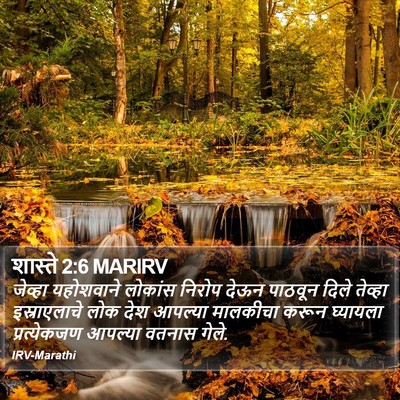 शास्ते 2:6 MARIRV Bible Verse Image