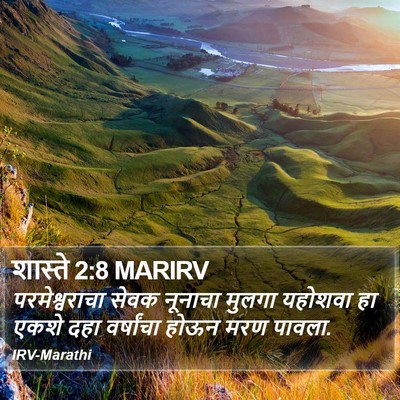 शास्ते 2:8 MARIRV Bible Verse Image