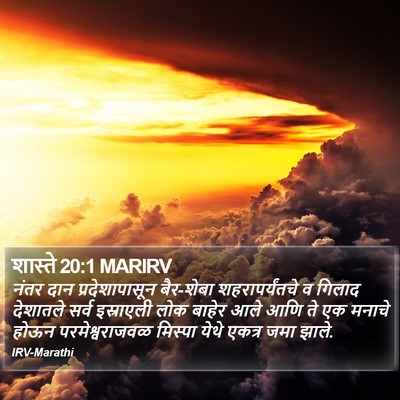 शास्ते 20:1 MARIRV Bible Verse Image