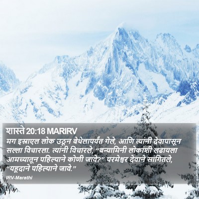 शास्ते 20:18 MARIRV Bible Verse Image
