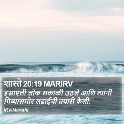 शास्ते 20:19 MARIRV Bible Verse Image
