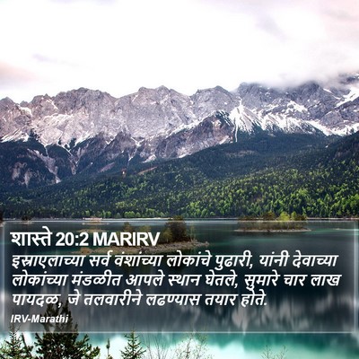 शास्ते 20:2 MARIRV Bible Verse Image