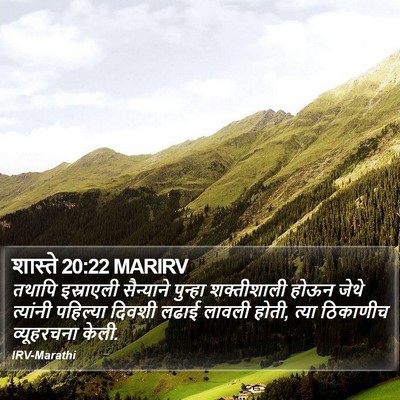 शास्ते 20:22 MARIRV Bible Verse Image