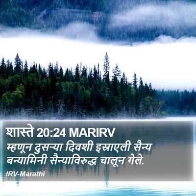 शास्ते 20:24 MARIRV Bible Verse Image