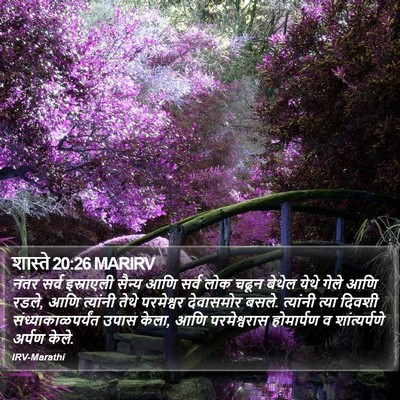 शास्ते 20:26 MARIRV Bible Verse Image