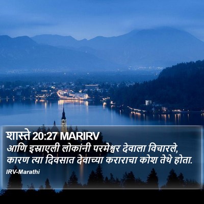 शास्ते 20:27 MARIRV Bible Verse Image