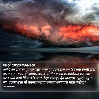 शास्ते 20:28 MARIRV Bible Verse Image