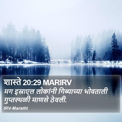 शास्ते 20:29 MARIRV Bible Verse Image