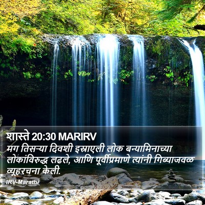 शास्ते 20:30 MARIRV Bible Verse Image
