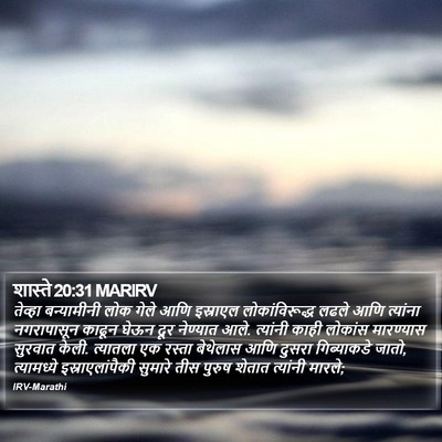 शास्ते 20:31 MARIRV Bible Verse Image