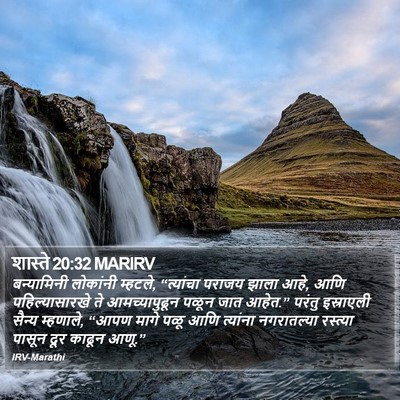 शास्ते 20:32 MARIRV Bible Verse Image