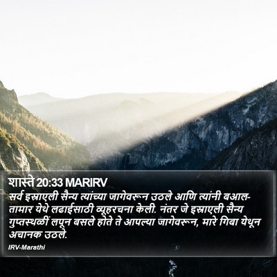 शास्ते 20:33 MARIRV Bible Verse Image