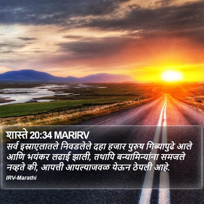 शास्ते 20:34 MARIRV Bible Verse Image