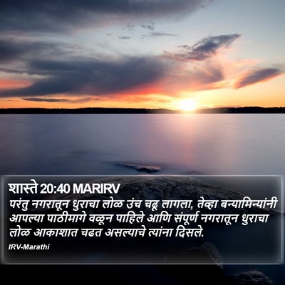 शास्ते 20:40 MARIRV Bible Verse Image