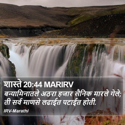 शास्ते 20:44 MARIRV Bible Verse Image