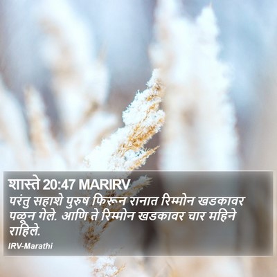 शास्ते 20:47 MARIRV Bible Verse Image