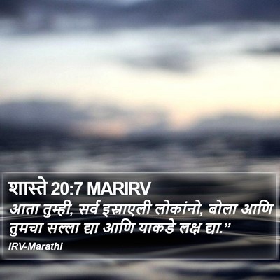 शास्ते 20:7 MARIRV Bible Verse Image