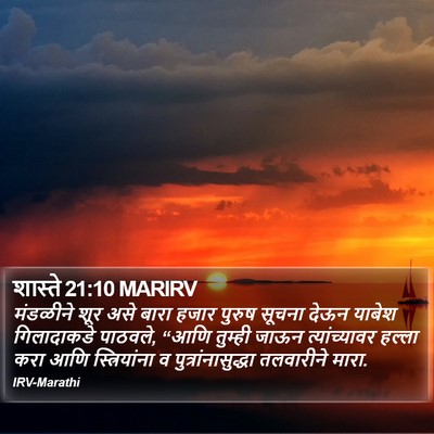 शास्ते 21:10 MARIRV Bible Verse Image