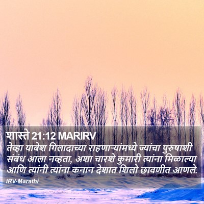 शास्ते 21:12 MARIRV Bible Verse Image