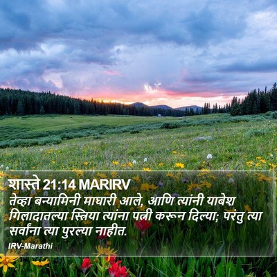 शास्ते 21:14 MARIRV Bible Verse Image
