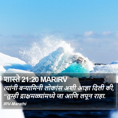शास्ते 21:20 MARIRV Bible Verse Image