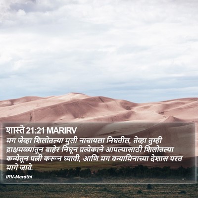 शास्ते 21:21 MARIRV Bible Verse Image