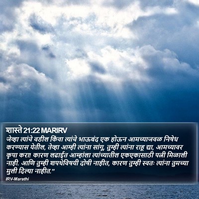 शास्ते 21:22 MARIRV Bible Verse Image